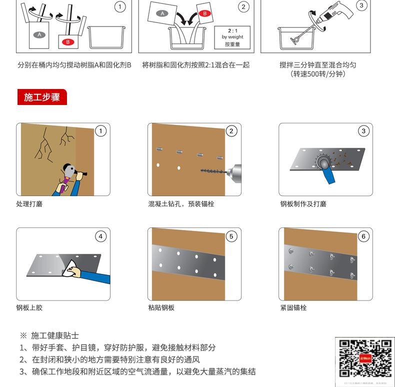 包钢文圣粘钢加固施工过程